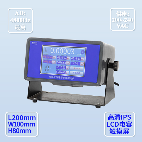 H7000 传感器测试仪